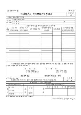 해외파견자산재보험가입신청서 해외파견자산재보험가입신청서